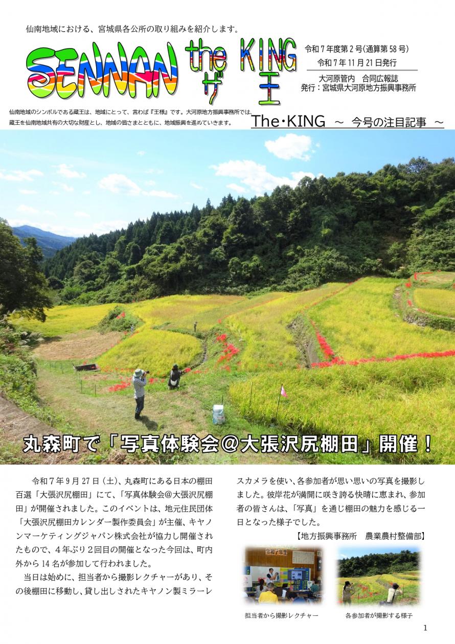 令和7年度第2号表紙