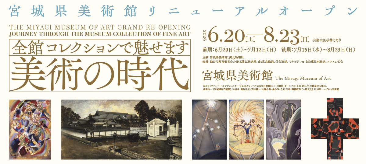 The Miyagi Museum of Art Grand Re-Opening Journey through the Museum Collection of Fine Art