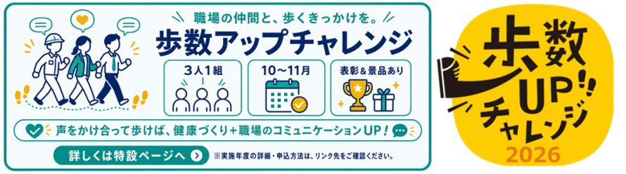 歩数アップチャレンジ紹介画像