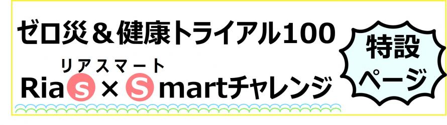 特設ページバナー