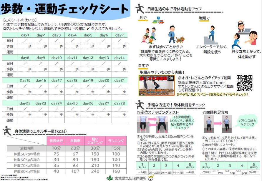 運動チェックシート