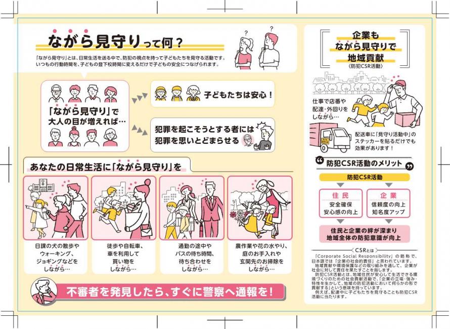ながら見守り活動リーフレット（裏）