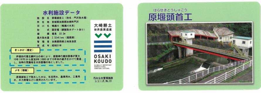 巧みな水管理施設カードの写真