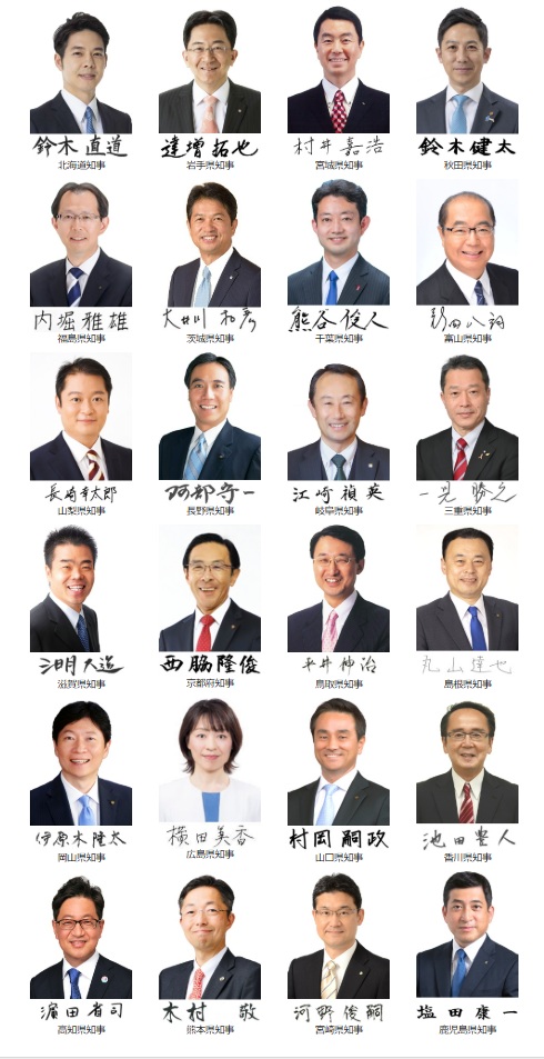 参加道県知事