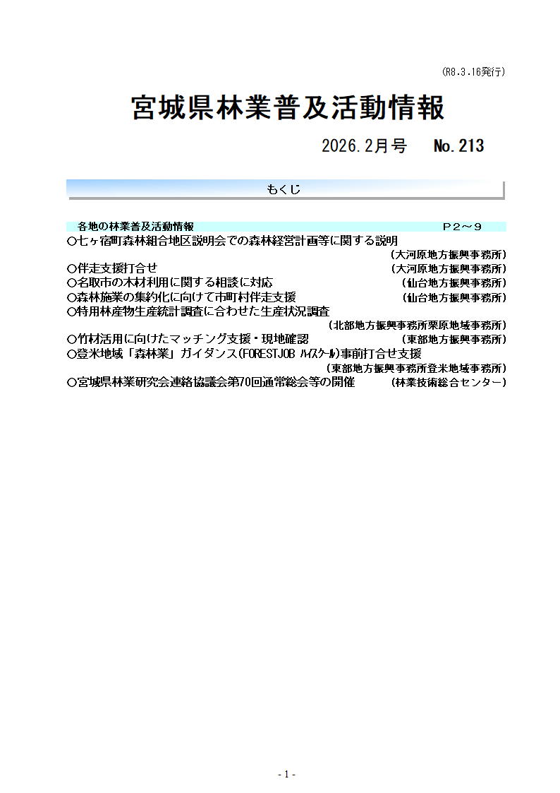 令和8年2月号目次