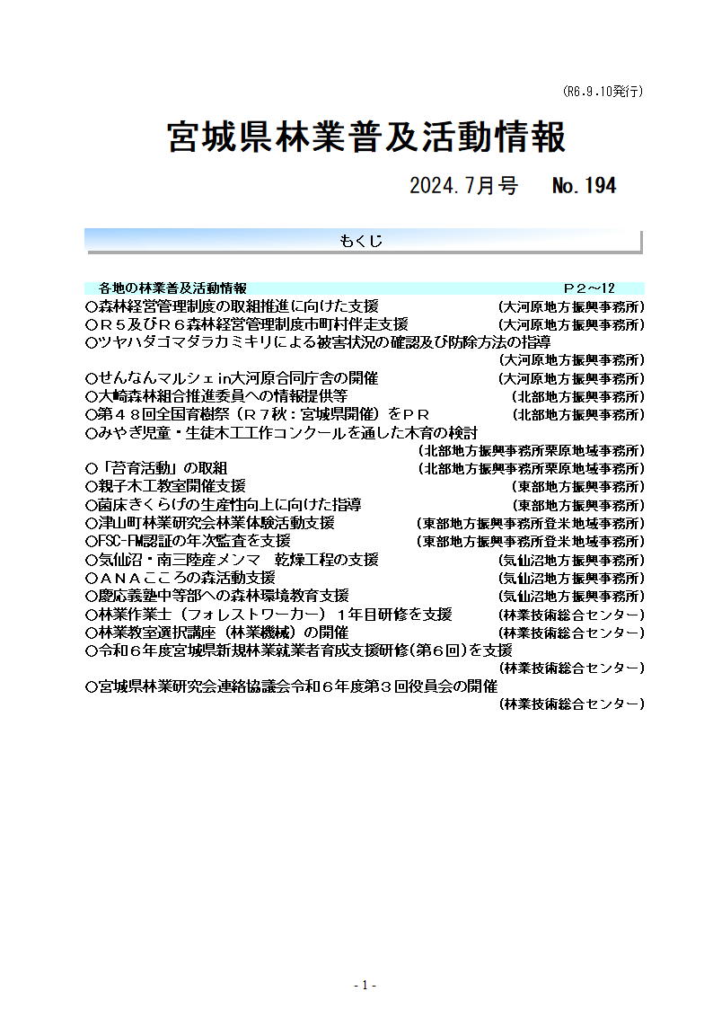 令和6年7月号目次