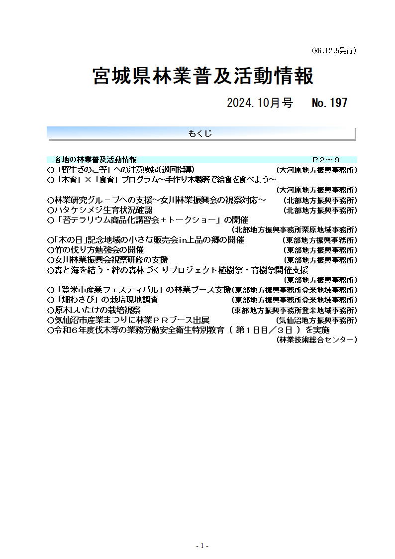 令和6年10月号目次