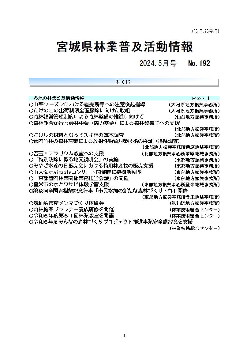 令和6年5月号目次