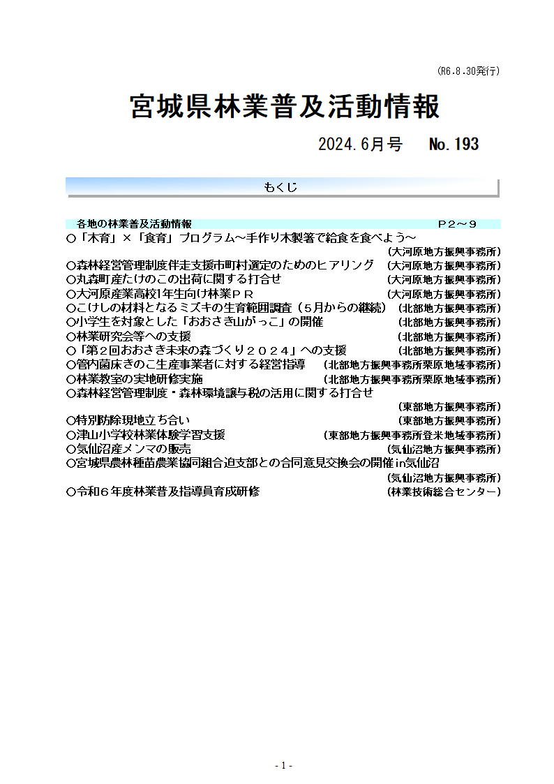 令和6年6月号目次