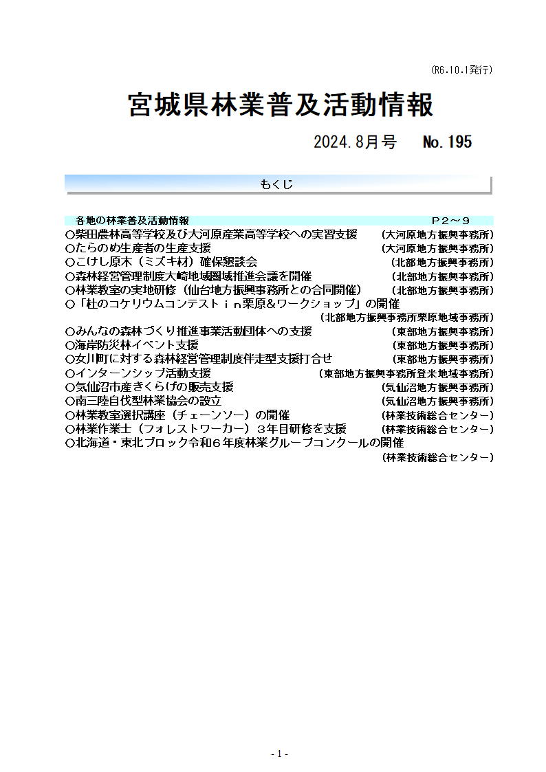 令和6年8月号目次