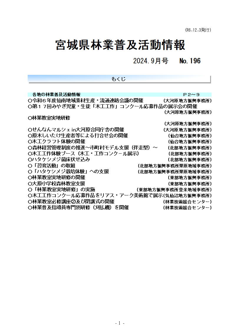 令和6年9月号目次