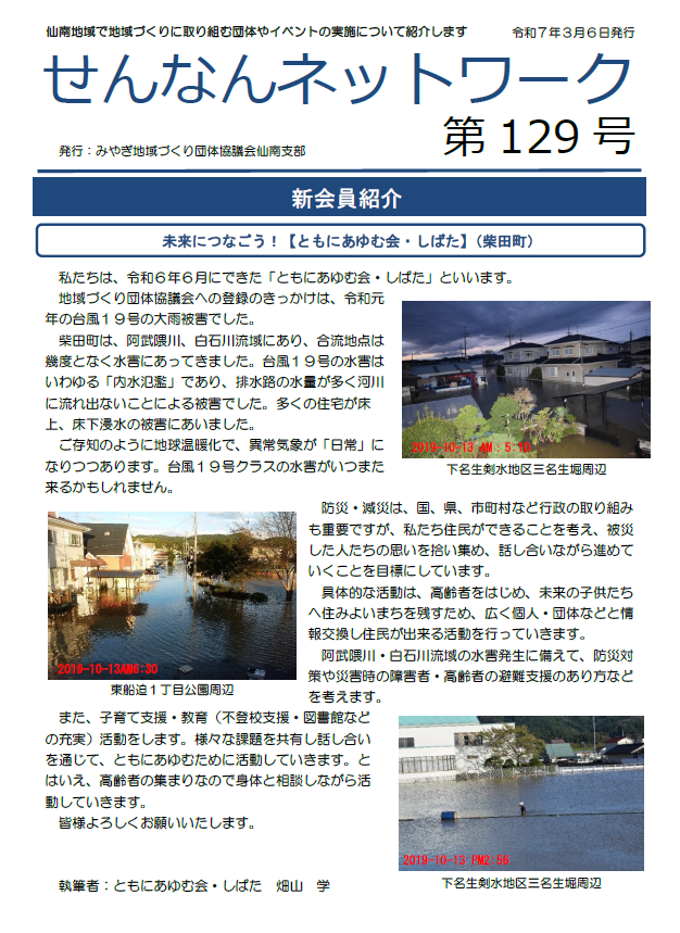 せんなんネットワーク第129号表紙