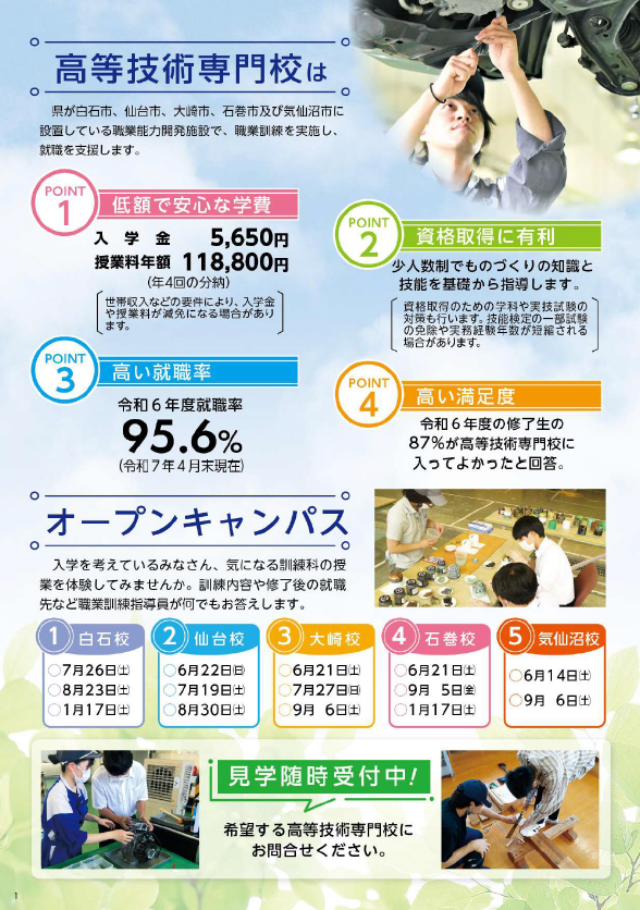 令和8年度募集パンフレット1ページ目