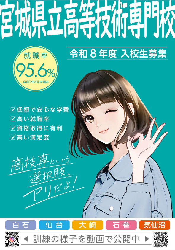 令和8年度募集パンフレット表紙