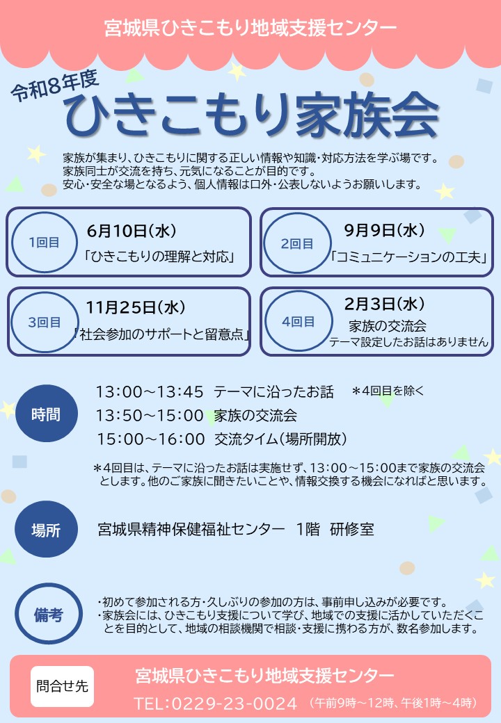 家族会チラシ
