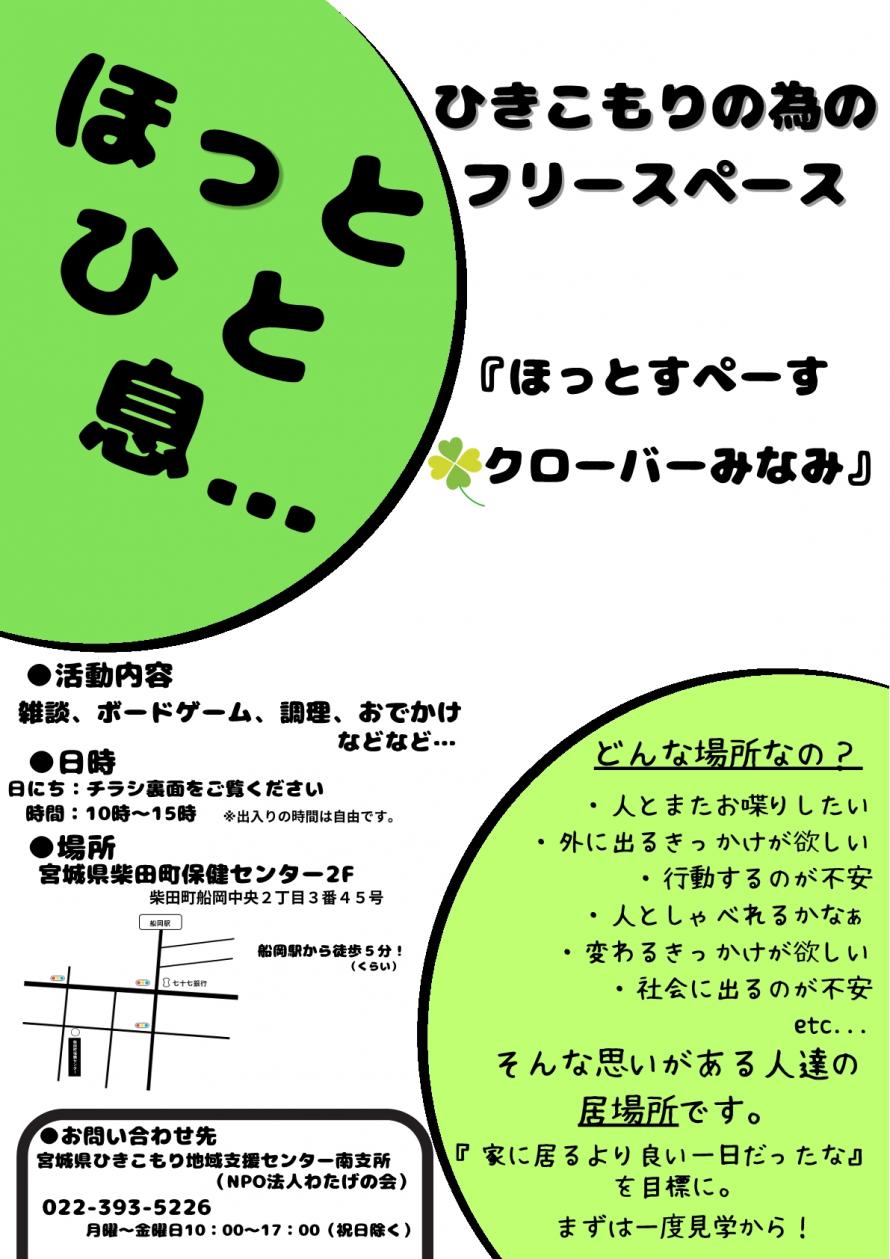 クローバー南