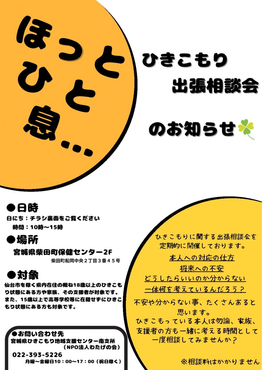 相談会