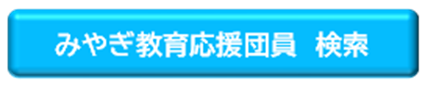 団員検索