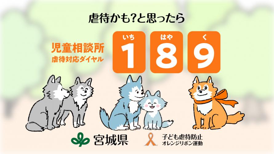 子どもの未来を守ろうプロジェクト