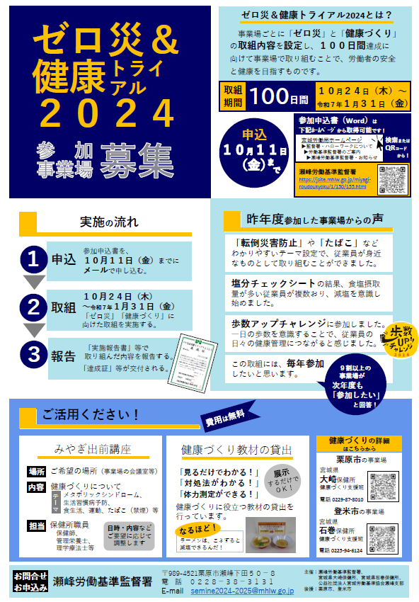 ゼロ災2024ちらし