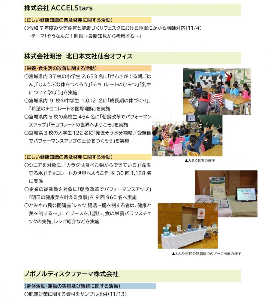 令和7年度活動状況報告18