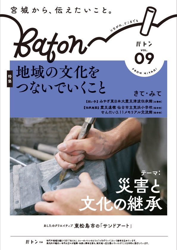 Baton第9号表紙