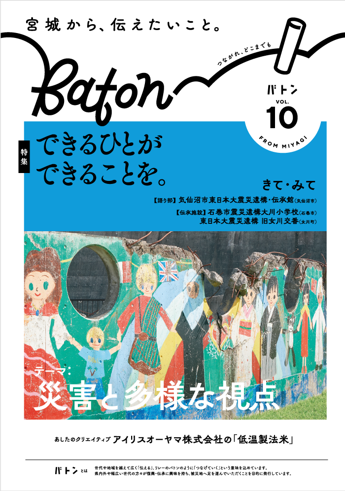 Baton第10号表紙