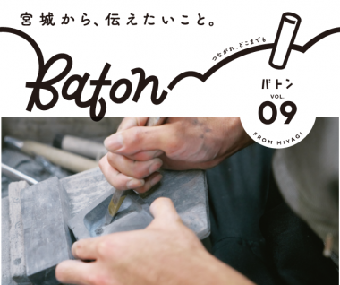 Baton第9号