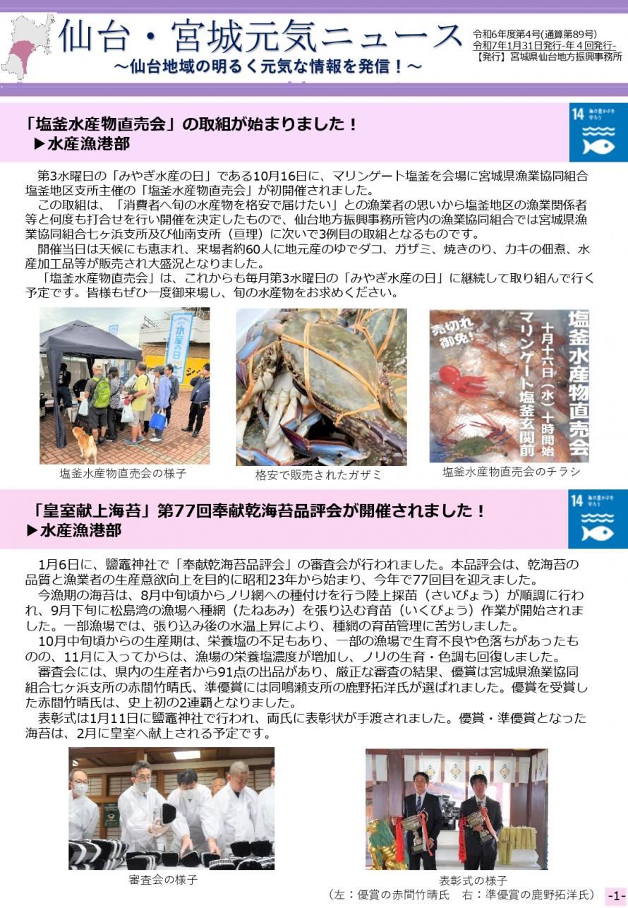 元気ニュース89号