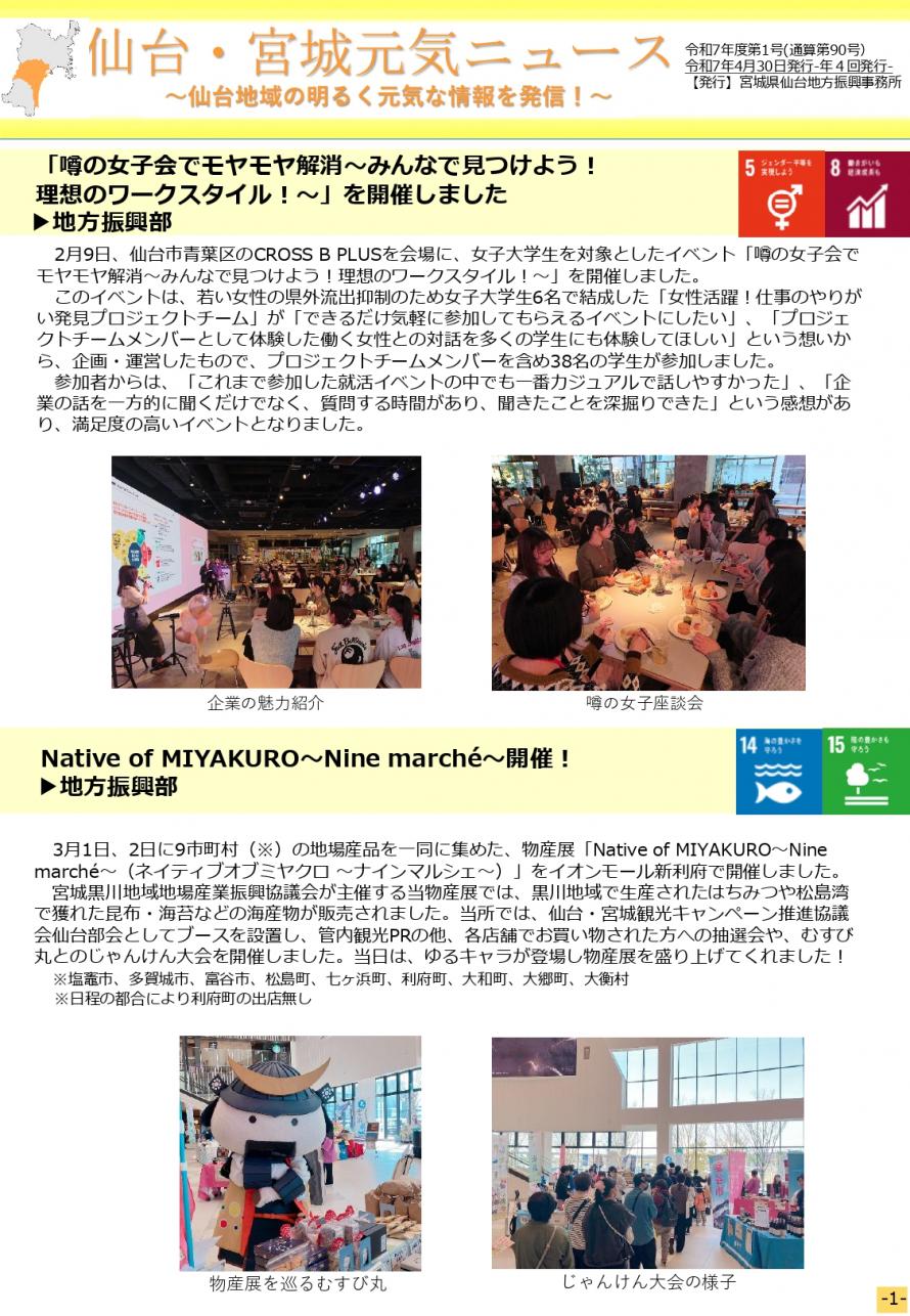 元気ニュース第90号