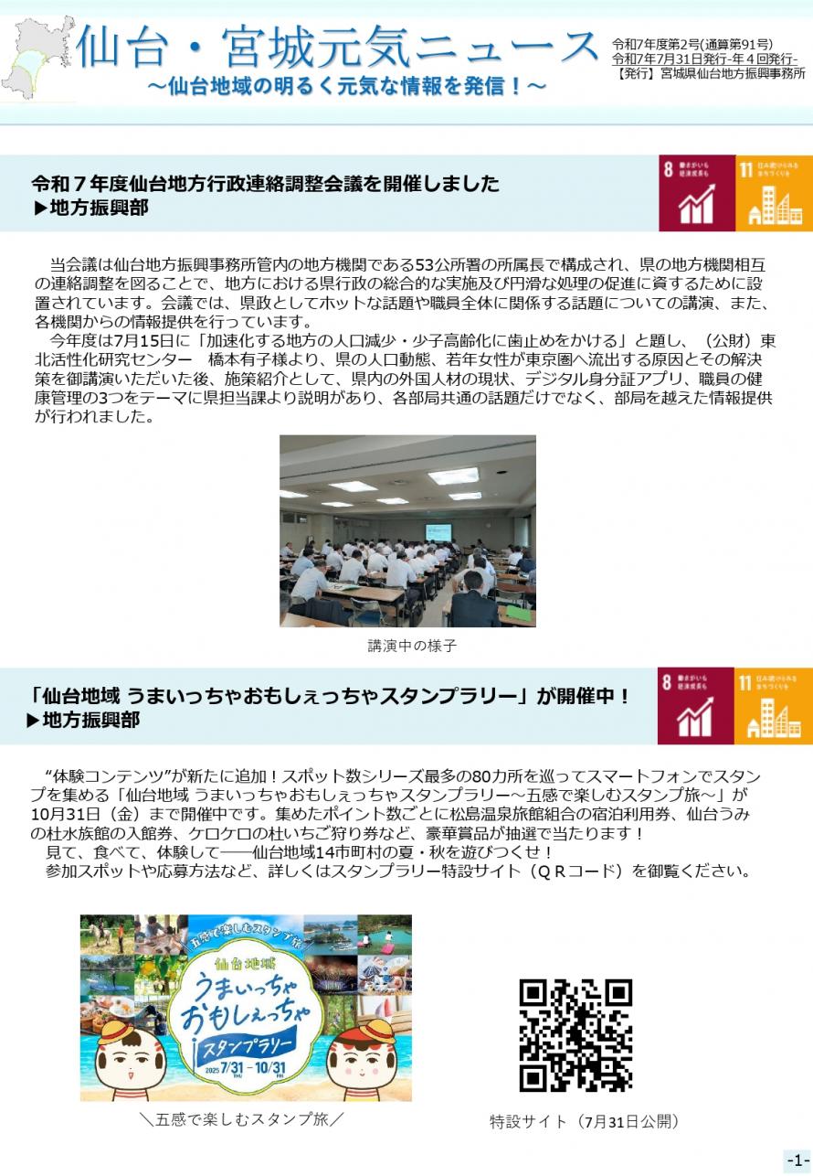 元気ニュース第91回