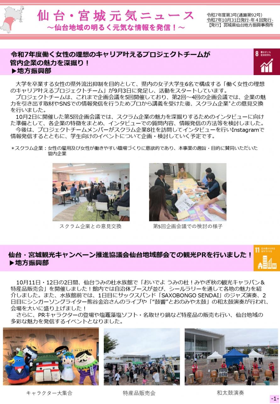 仙台・宮城元気ニュース第92号