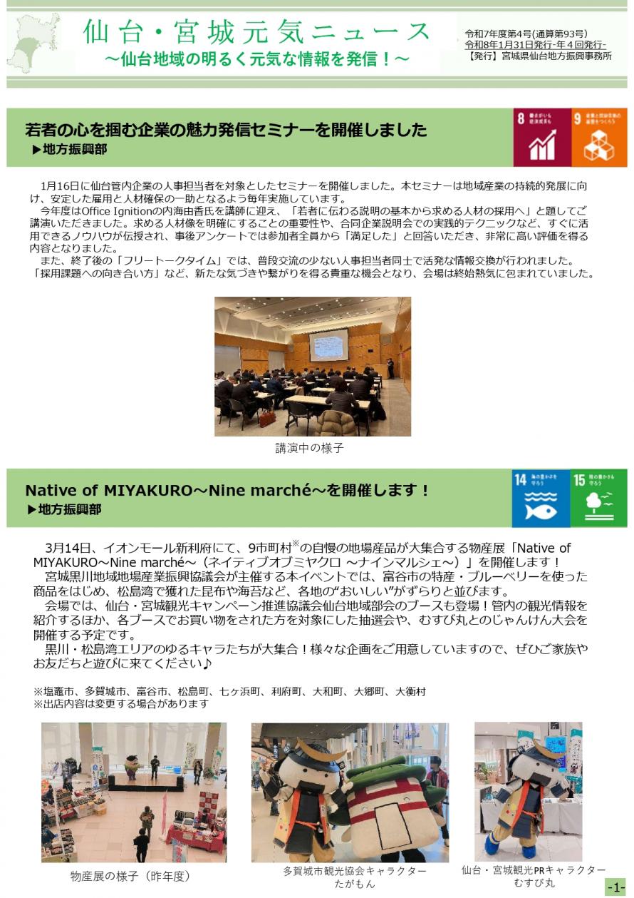 仙台・宮城元気ニュース第93号