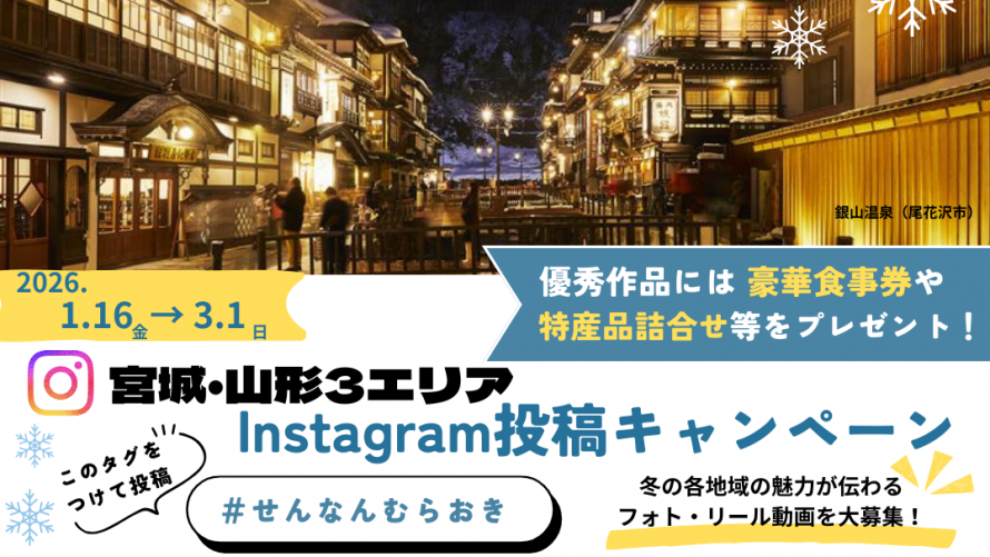 Instagramキャンペーン