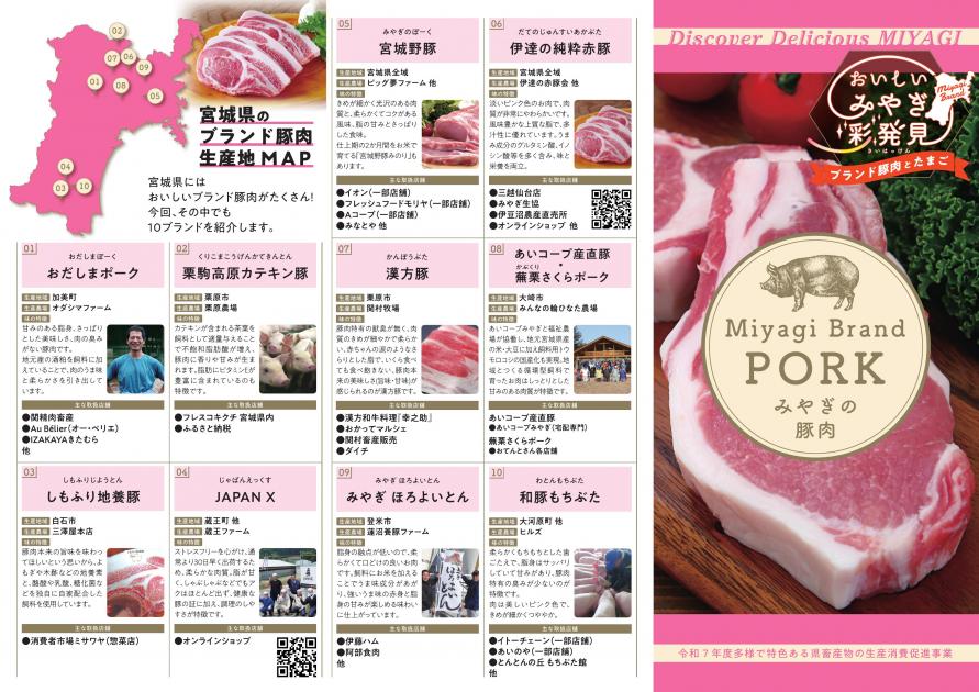 R7銘柄豚リーフレット