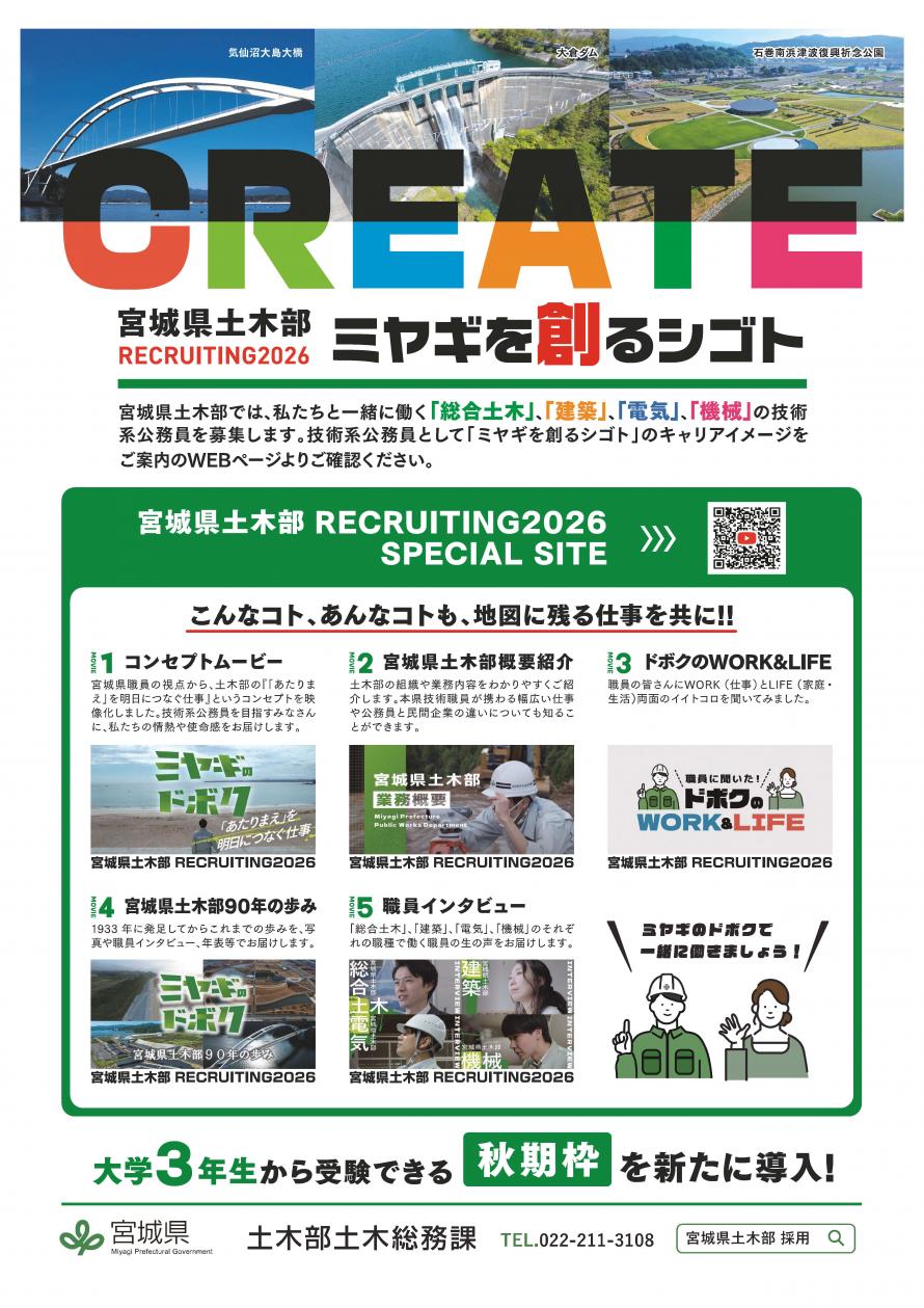 宮城県土木部RECRUITING2026チラシ_裏面