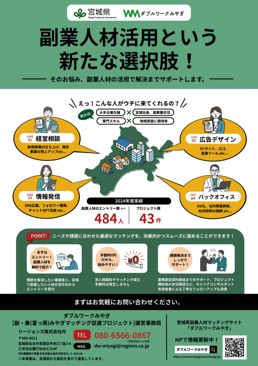 ダブルワークみやぎのご案内