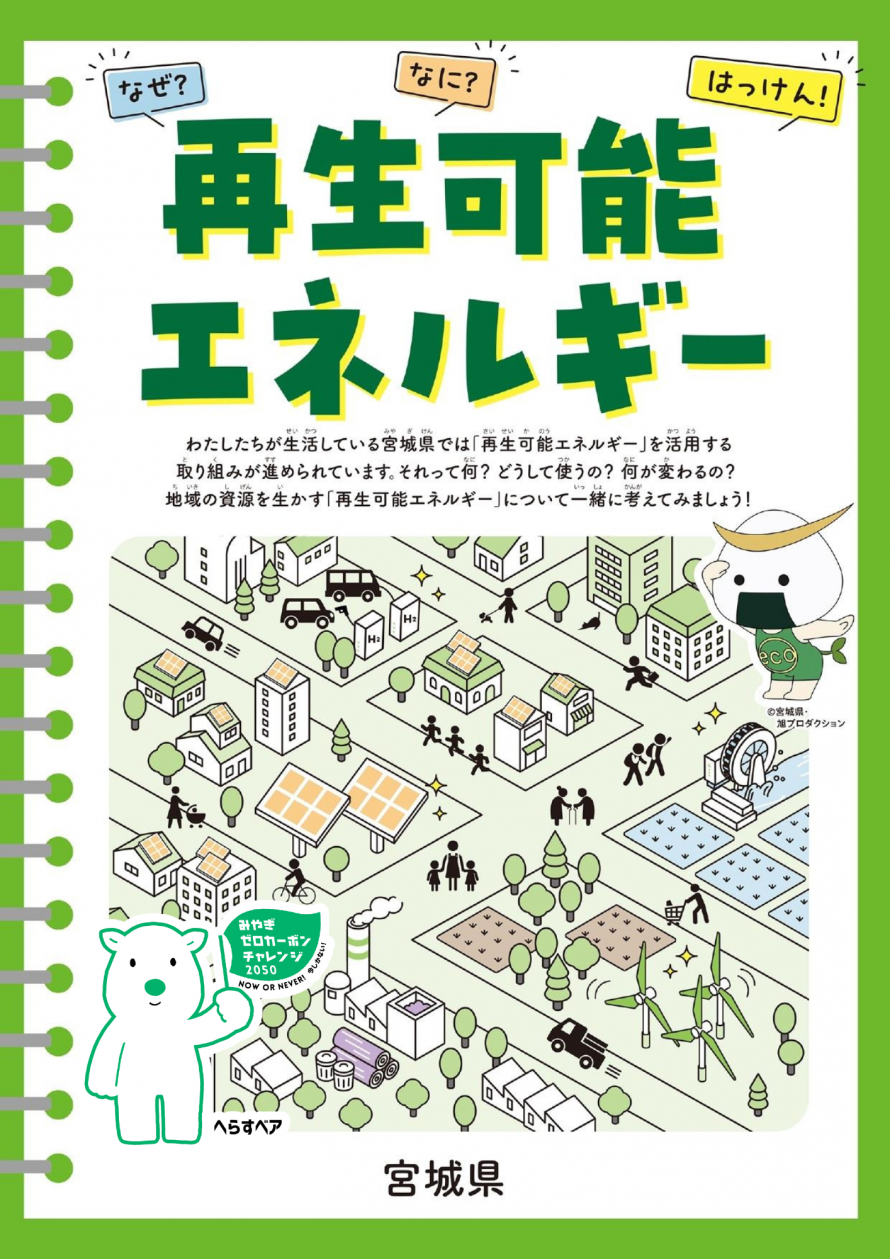 なぜなにパンフ表紙