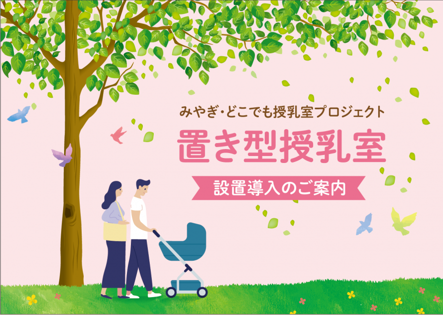 令和8年度置き型授乳室カタログ表紙