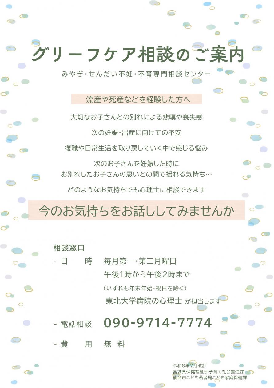 グリーフケア相談