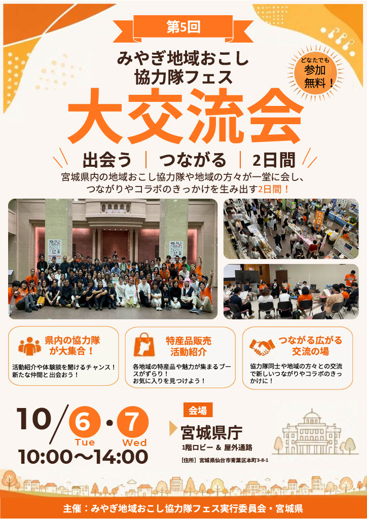 第5回地域おこし協力隊フェス（表）