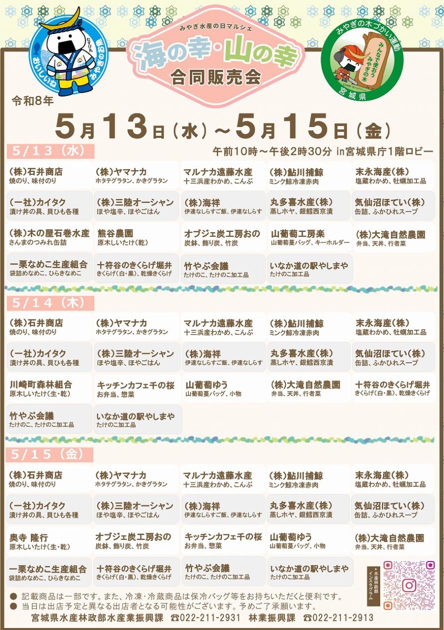 5月販売会チラシ