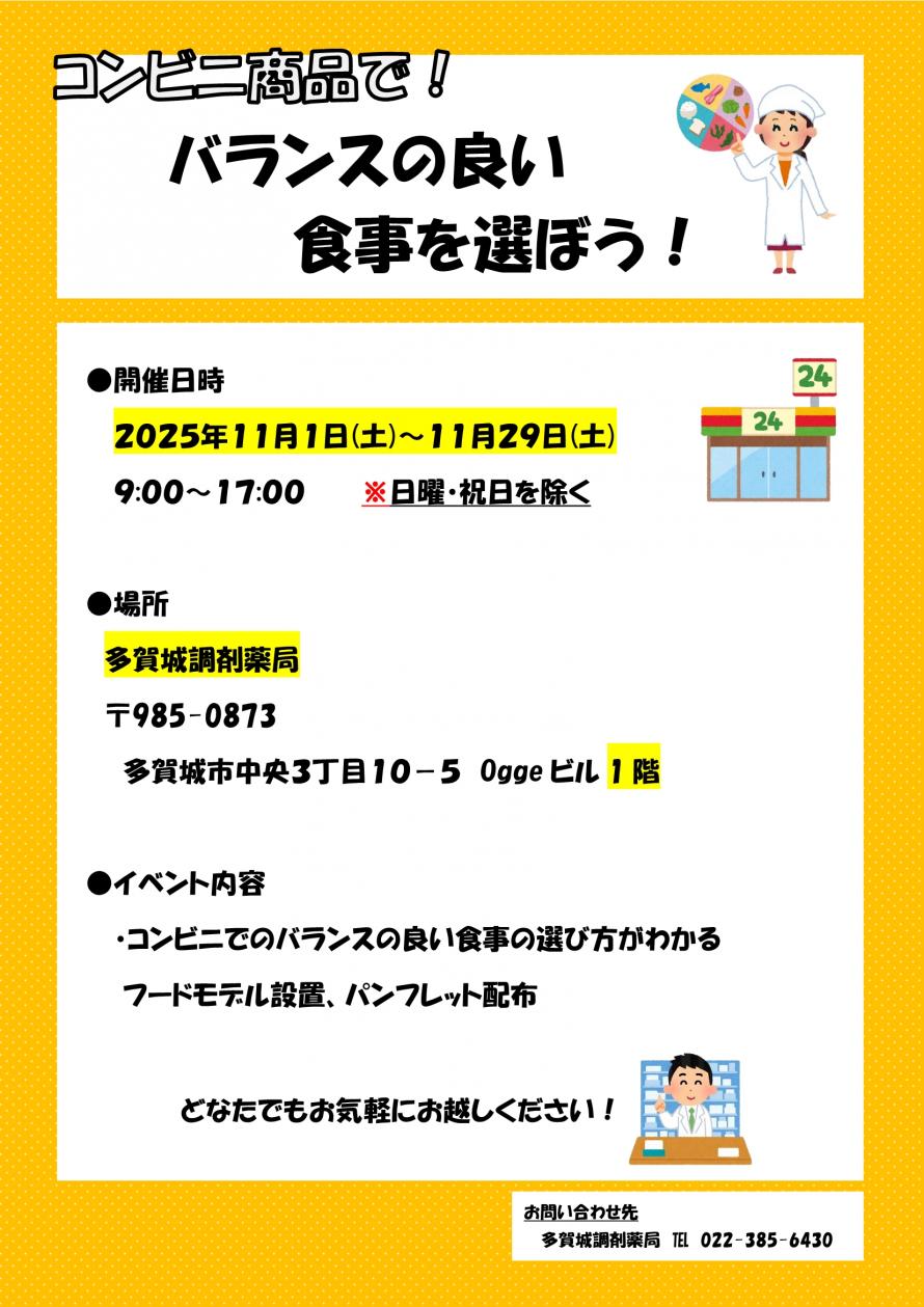 多賀城調剤薬局