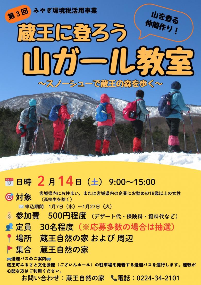 山ガール教室３