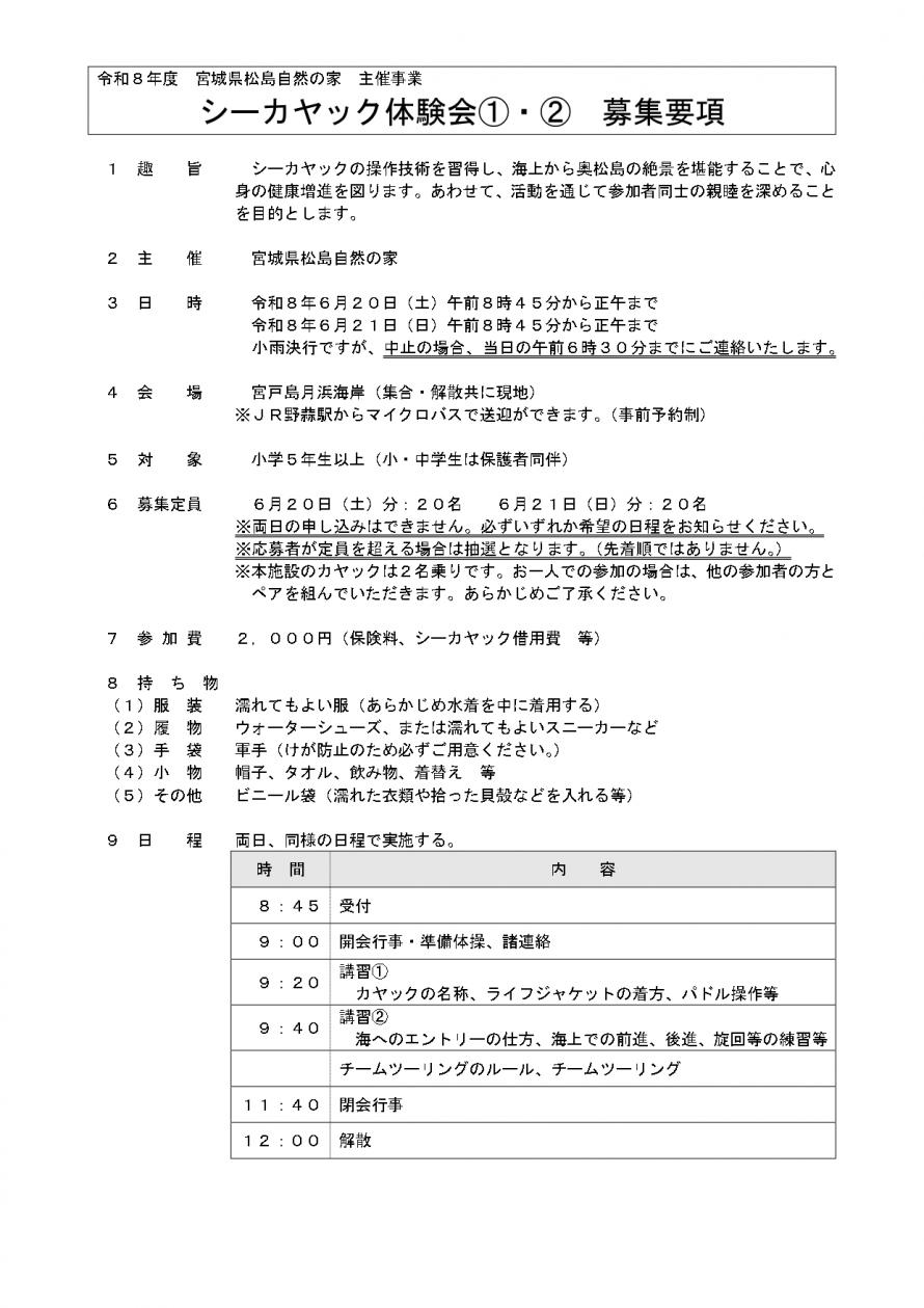 sea_kayak_Info_page-0001
