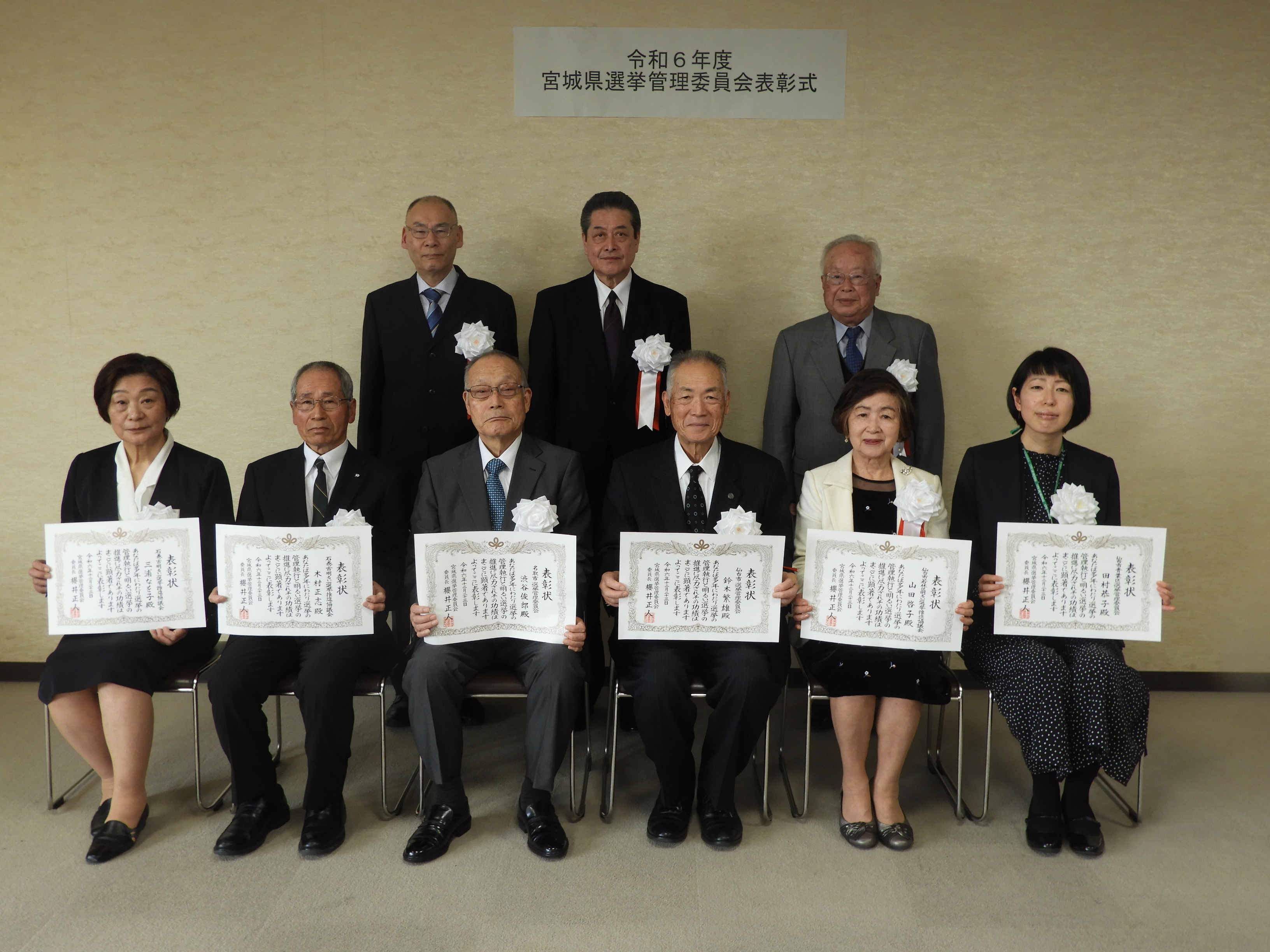 選挙管理委員会表彰受賞者　集合写真