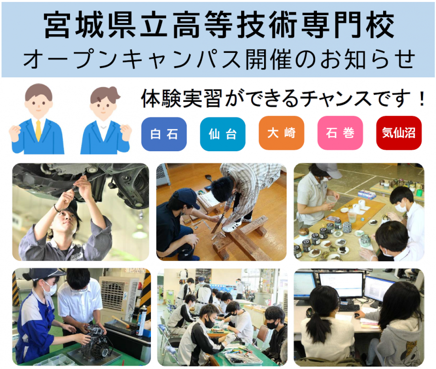 令和7年度オープンキャンパス案内PNG