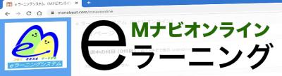 イーラーニングシステムログイン