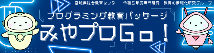 教育の情報化研究グループの成果