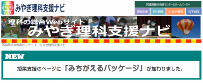 理科教育研究グループの成果